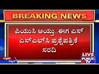 SSLC Paper Leaked Too???