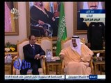 #غرفة_الأخبار | الرئيس السيسي يعقد لقاء قمة مع العاهل السعودي في الرياض