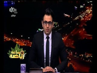 #ساعة‪_‬رياضة | الحلقة الكاملة 9 فبراير 2015 | متابعة خاصة لتفاصيل حادث ستاد الدفاع الجوي