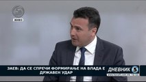 Zaev: Gjatë bisedimeve VMRO-BDI, Deklarata nuk ishte pengesë