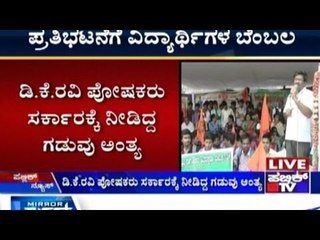 Students Support D.K.Ravi's Parents In Protest