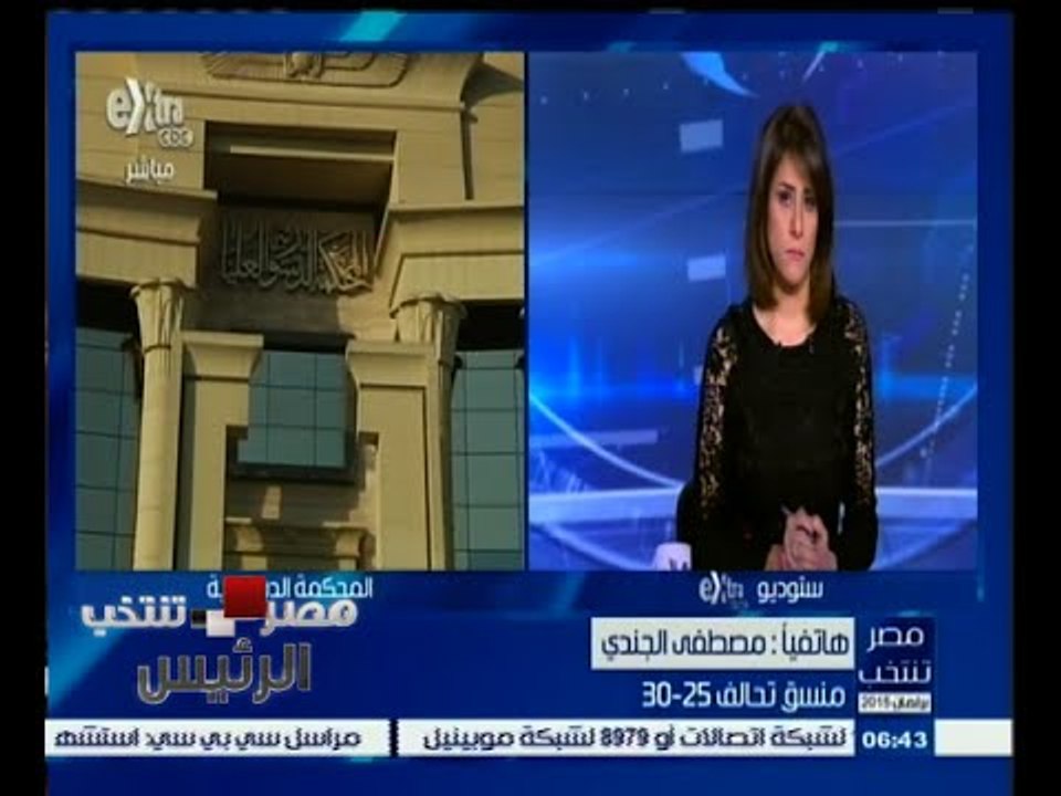 #مصر_تنتخب | الجندي : يجب استقالة الحكومة في حالة ثبوت عدم دستورية قانون تقسيم الدوائر الانتخابية