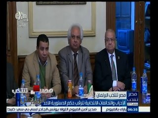 #مصر_تنتخب | الأحزاب والتحالفات الانتخابية تترقب حكم الدستورية الأحد