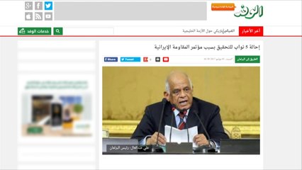 البرلمان المصري يمنع نوابه من المشاركة بمؤتمر للمعارضة الإيرانية