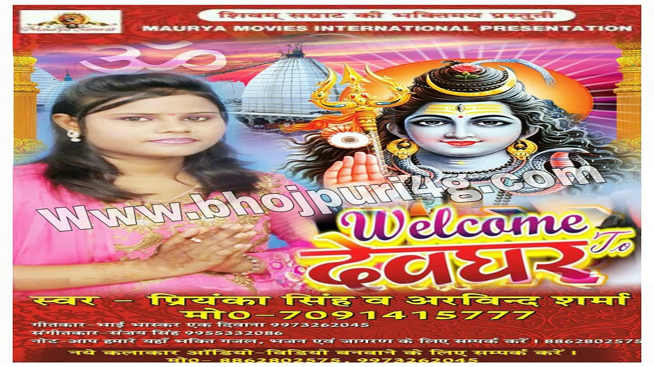 Jaib Baba Ke Dham  Singer - Priyanka Bhaskar- welcom to devaghar