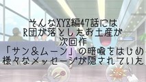 【ポケモン裏話】XY&Z第47話に隠されたいくつかのメッセージ【ポケ文句】