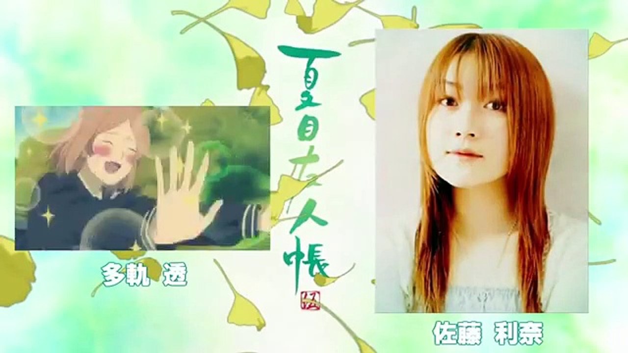 『夏目友人帳 伍』が始まったので全キャラクターの声優紹介