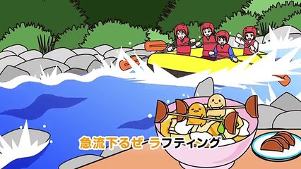 ぐでたまショートアニメ 第811話「ラップで鬼怒川観光」（630放送）