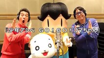 テツandトモ -「GO！GO！大好きがいっぱい」【NHK Eテレ『少年アシベ　GO！GO！ゴマちゃん』第二シリーズオープニング曲】