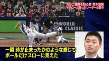『侍ジャパン応援宣言！』第７回（２月１８日放送） 青木宣親が�
