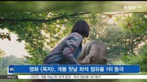 영화 [옥자], 좌석점유율 1위...사상 최초 개봉일 조조매진