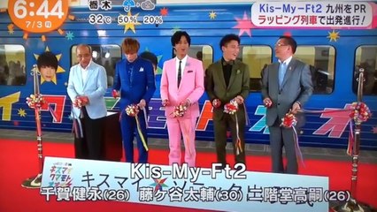 Kis-My-Ft2　　　出発進行！