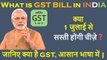 GST - Goods and Service Tax explained and please follow me