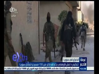 #غرفة_الأخبار | ‎تنظيم داعش الإرهابي يختطف أكثر من 150 مسيحياً شمال سوريا