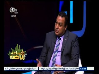 #ساعة‪_‬رياضة | غيط : كنت أشعر أن الشارع المصري غير مؤهل لعودة الجماهير