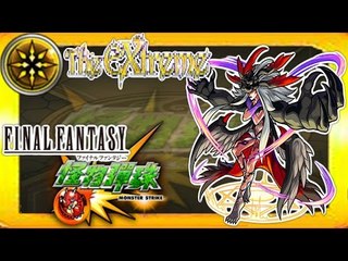 《FINAL FANTASY》 X 《怪物彈珠》-The Extreme-【究極】 ~第VIII号游戏室
