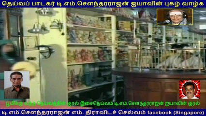 En Magan  1970    TMS Legend  dedicated to mohd anwar family chennai