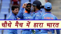 India VS West Indies: India looses 4th Match by 11 runs । वनइंडिया हिंदी