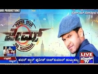 'James' Motion Poster Released Today