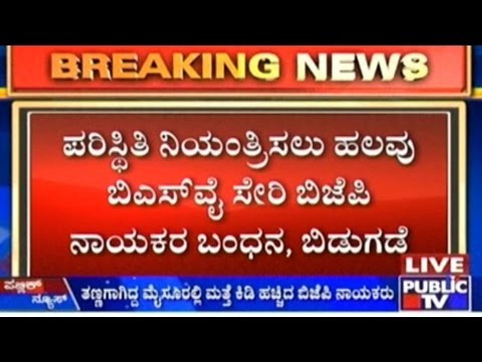 Mysore: BJP Workers Start Protest Again