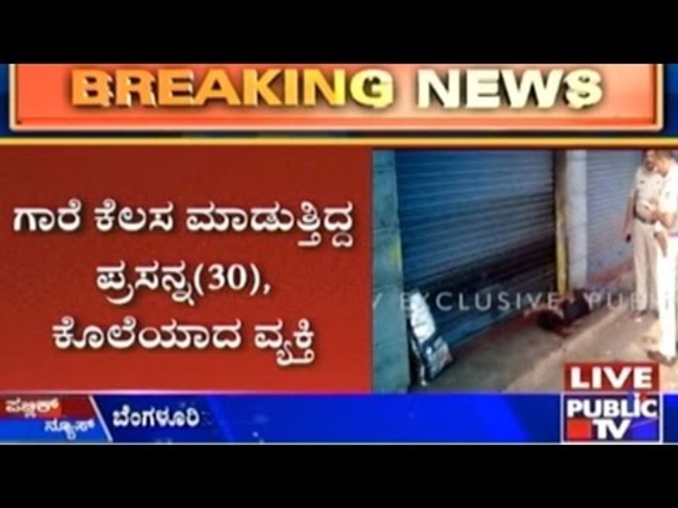 Magadi Road: Construction Labourer Murdered