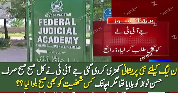 Breaking News- Ishaq Dar summoned tomorrow at 3 PM by JIT