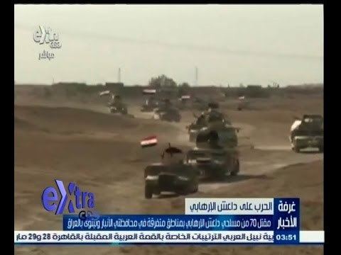 #غرفة_الأخبار | ‎‎مقتل 70 من مسلحي داعش الارهابي بمناطق متفرقة في محافظتي الأنبار ونينوي بالعراق