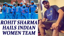 ICC Women World Cup 2017: Rohit Sharma lauds women team after win against Pakistan | Oneindia News