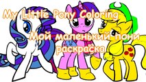 Niños para Mi Pequeño Pony para colorear juego