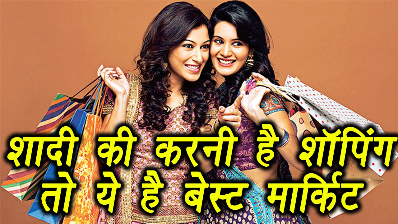 Wedding Shopping: Best markets to buy from | शादी की शॉपिंग के लिए यें है बेस्ट मार्किट | Boldsky