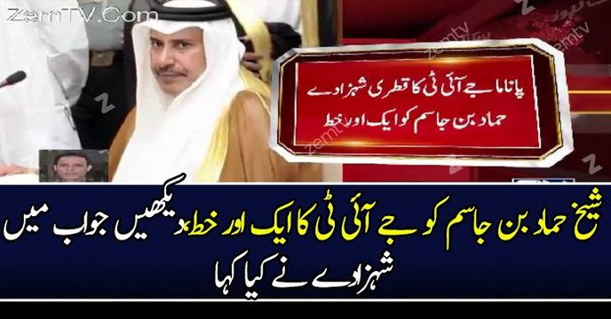 Panama JIT... JIT sends Another letter to Qatari prince