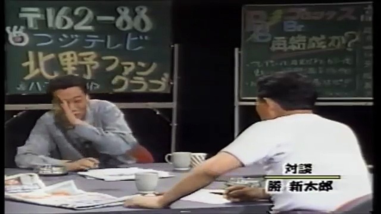 伝説の番組　北野ファンクラブ　勝新太郎 スーパー