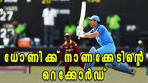 India Vs West Indies: Dhoni Scores Slowest Fifty By An Indian | Oneindia Malayalam
