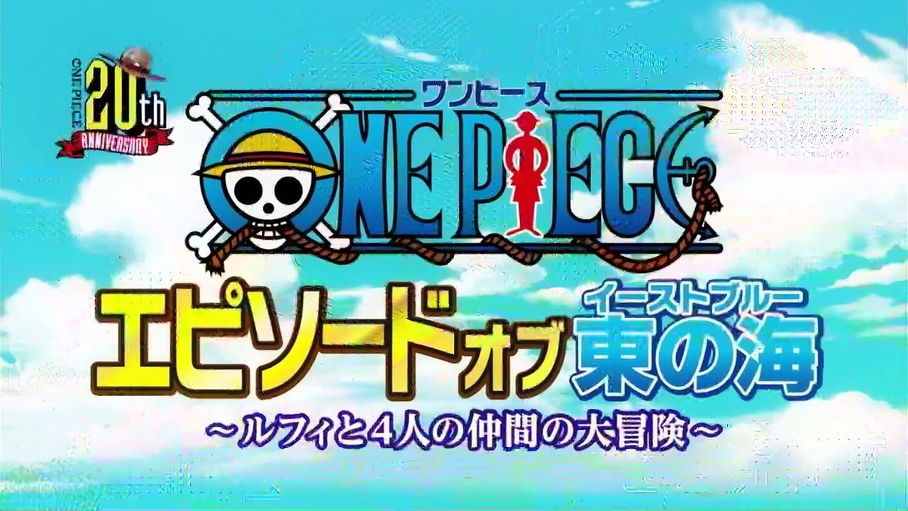 One Piece Tv Special Episode Of East Blue Pv 1 August 26 17 Video Dailymotion
