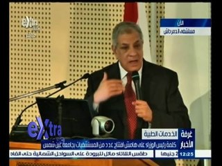 #غرفة_الأخبار | ‎‎‎شاهد‫…‬كلمة رئيس الوزراء على هامش إفتتاح عدد من المستشفيات بجامعة عين شمس