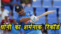India VS West Indies: MS Dhoni makes Slowest 50 runs,  feels Disappointed। वनइंडिया हिंदी
