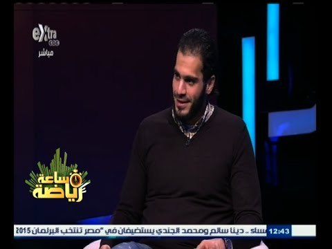 #ساعة‪_‬رياضة | أمير عبد الحميد : كريم هنداوي حارس مرمى موهوب ولديه إمكانيات هائلة