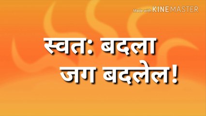 Good morning Marathi  /good  thoughts / मराठी सुविचार