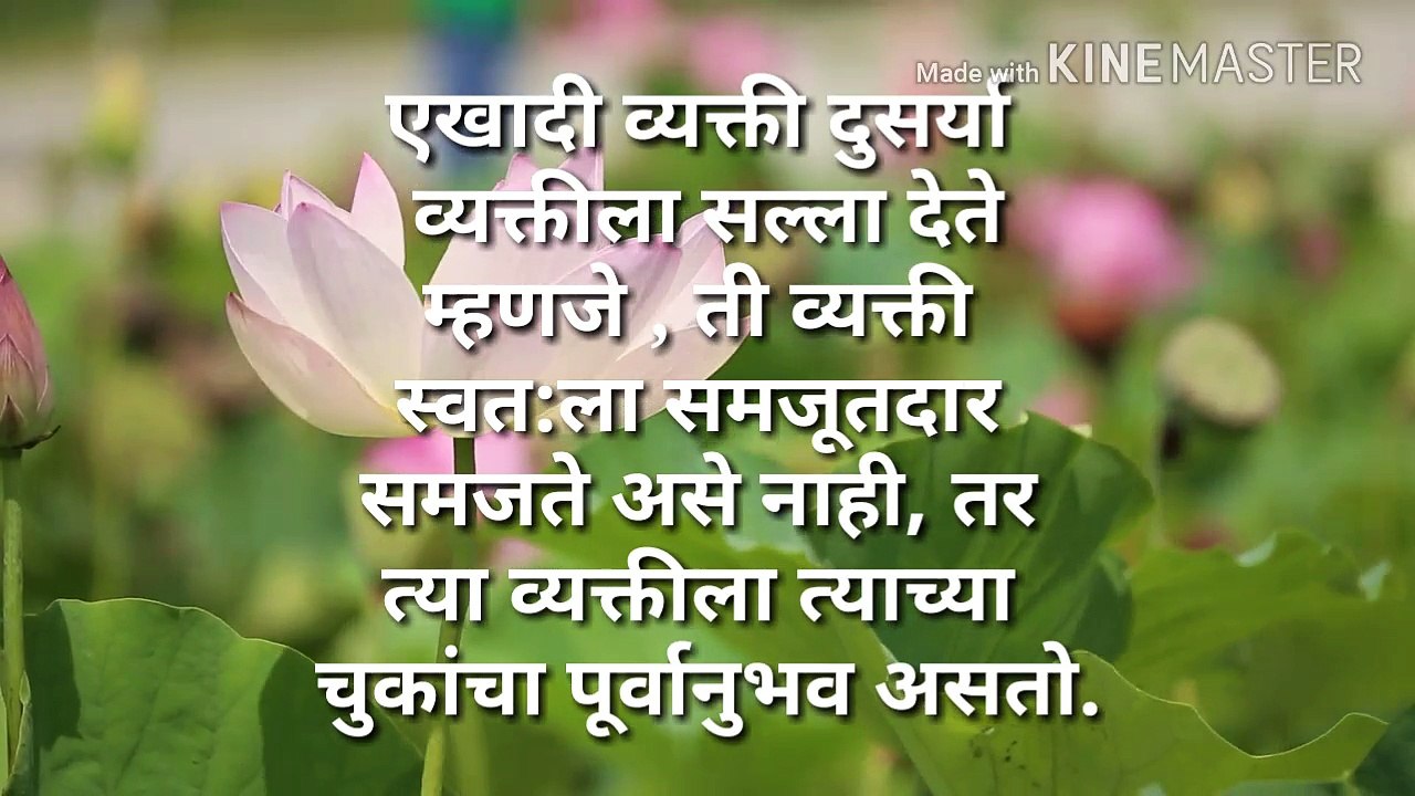 Marathi suvichar / sunder vichar / good  thoughts