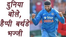 Harbhajan Singh receives goodwishes from friends and fans on 37th Birthday । वनइंडिया हिंदी