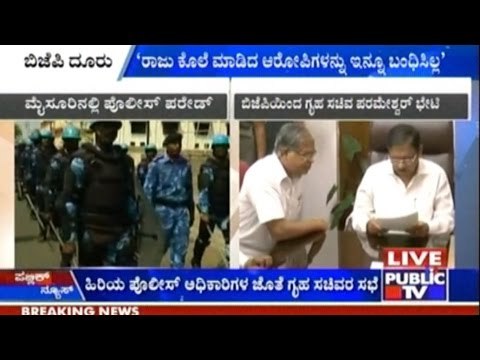 BJP Delegation Meets Home Minister, Holds Congress Responsible For Attacks On RSS & BJP Workers