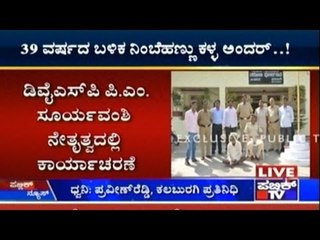 Gulbarga: Lemon Thief Arrested After 39 Years Of Theft