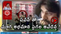 Pawan Kalyan's dumb Fan Explained Their Issues to Him