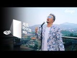 [세로라이브] 김태우 - 따라가