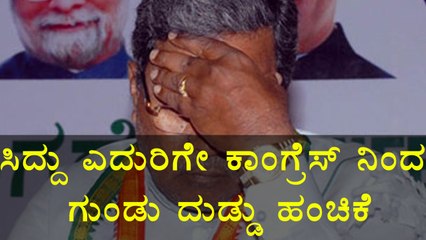 Siddaramaiah meeting at Tumkur ; Congress distributes money & alcohol