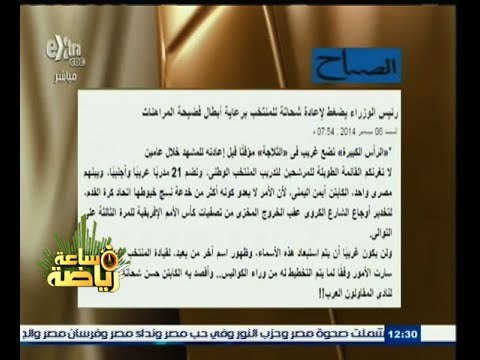 #ساعة‪_‬رياضة | ثروت سويلم : اللجنة المختصة بتحديد المدير الفني للمنتخب توصلت إلى 5 مدربين