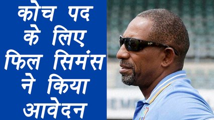 Kohli VS Kumble: Phil Simmons applied for Indian Cricket Team's Coach । वनइंडिया हिंदी