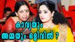 After Lakshya Raid Kavya Madhavan Is Missing ? | Filmibeat Malayalam