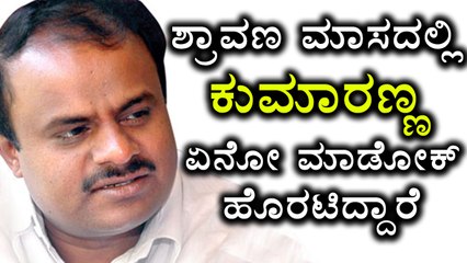 H D Kumaraswamy Says,After Ashada Month 150 JDS Candidates List Will Be Released  |Oneindia Kannada