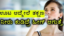 Side Effects Of Drinking Water Immediately After Having Food | Oneindia Kannada